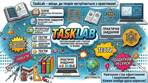 Сайт вчителя інфломатики, математики та фізики