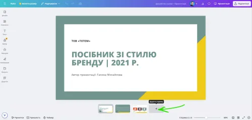 Canva додати слайд