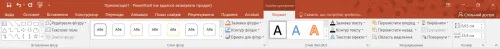 Інструменти форматування тексту в PowerPoint