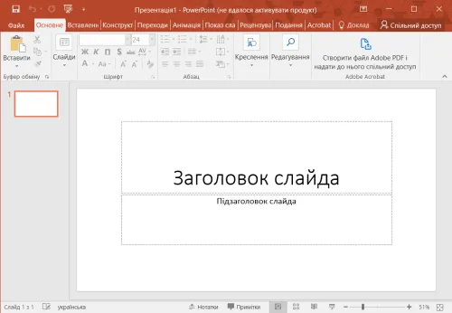 Заповнювачі тексту в PowerPoint