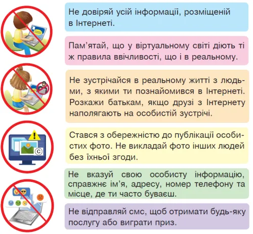 Безпечна робота в Інтернеті