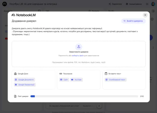 NotebookLM завантажуй